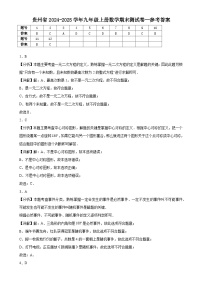 贵州省2024-2025学年九年级上学期人教版数学期末测试卷- 解析-A4