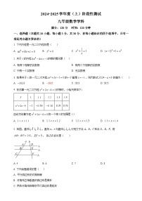 辽宁省沈阳市虹桥中学2024-2025学年上学期九年级10月份月考数学试卷（原卷版）-A4