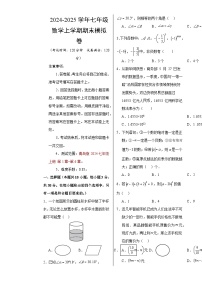 七年级数学期末模拟卷（考试版A3）【测试范围：七年级上册第1章-第6章】（青岛版2024）-A4