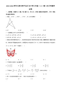 天津市和平区汇文中学2023-2024学年八年级上学期第二次月考数学试题（原卷版）-A4