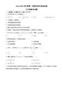 山东省青岛市崂山区育才学校　2024-2025学年 九年级上学期第一次月考数学试卷（原卷版）-A4