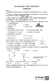 山东省枣庄市薛城区2024-2025学年上学期七年级月考数学试题