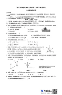 山东省枣庄市薛城区2024-2025学年上学期七年级月考数学试题