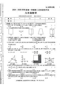 陕西省咸阳市秦都区金山学校2024-2025学年九年级上学期12月月考数学试题