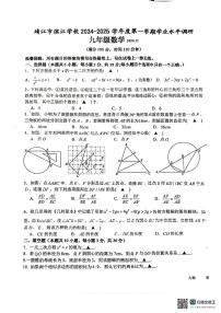 江苏省泰州市靖江市滨江学校2024-2025学年九年级上学期12月月考数学试题