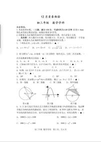 2024年扬州梅岭中学九年级上学期12月数学试题及答案