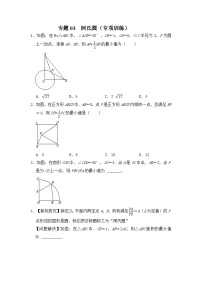 中考数学二轮培优训练专题03  阿氏圆（专项训练）（2份，原卷版+解析版）