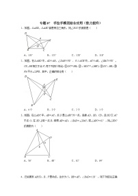 中考数学二轮培优训练专题07 手拉手模型综合应用（能力提升）（2份，原卷版+解析版）