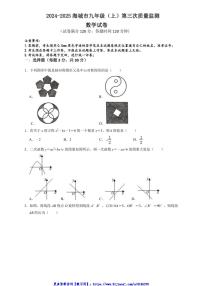 2024～2025学年辽宁省鞍山市海城市西部集团九年级(上)12月第三次质量监测数学试卷(含答案)