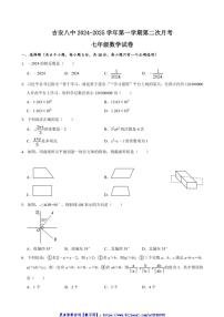 2024～2025学年江西省吉安市第八中学七年级(上)12月月考数学试卷(含答案)