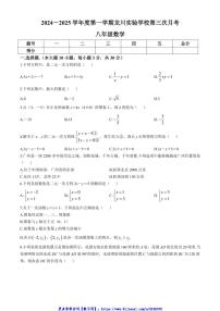 2024～2025学年广东省河源市龙川实验学校第三次月考八年级(上)数学试卷(无答案)