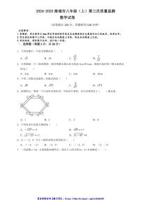 2024～2025学年辽宁省鞍山市海城市西部集团八年级(上)12月第三次质量监测数学试卷(含答案)