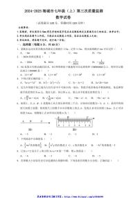 2024～2025学年辽宁省鞍山市海城市西部集团七年级(上)12月第三次质量监测数学试卷(含答案)