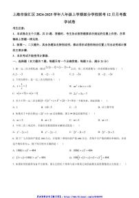 2024～2025学年上海市徐汇区部分学校八年级(上)12月月考联考(月考)数学试卷(含简单答案)