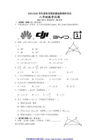 2024～2025学年江苏省盐城市东台市第五教育联盟八年级(上)12月质量抽测调研数学试卷(含答案)