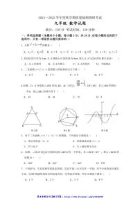 2024～2025学年江苏省盐城市东台市第五教育联盟九年级(上)12月质量抽测调研数学试卷(含答案)