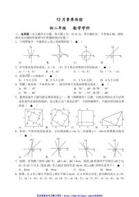 2024～2025学年江苏省扬州市八年级(上)12月月考数学试卷(含答案)