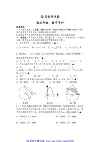 2024～2025学年江苏省扬州市京华梅岭中学九年级(上)12月月考数学试卷(含答案)
