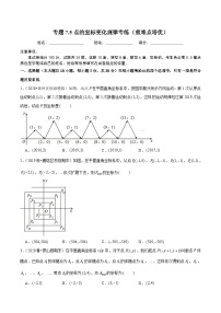 人教版（2024）七年级下册7.2.2用坐标表示平移练习题