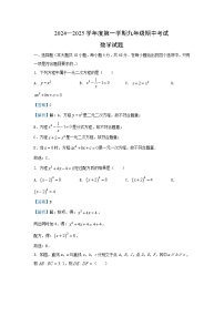 2024~2025学年山东省济南市商河县九年级(上)期中考试数学试卷(解析版)