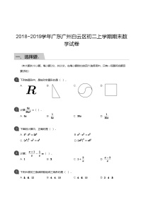 【白云区】18-19学年八年级上学期期末数学试卷（含答案）