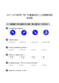 【番禺区】17-18学年八年级上学期期末数学试卷（含答案）