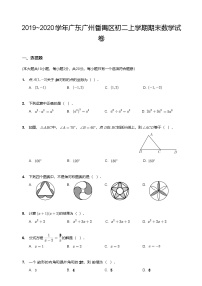 【番禺区】19-20学年八年级上学期期末数学试卷（含答案）