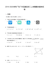 【花都区】19-20学年八年级上学期期末数学试卷（含答案）