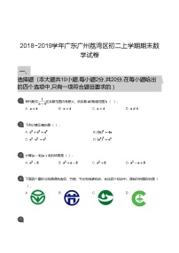 【荔湾区】18-19学年八年级上学期期末数学试卷（含答案）