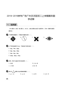 【天河区】18-19学年八年级上学期期末数学试卷（含答案）