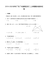 【越秀区】19-20学年八年级上学期期末数学试卷（含答案）