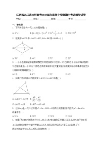 江西省九江市六校联考2025届九年级上学期期中考试数学试卷(含答案)