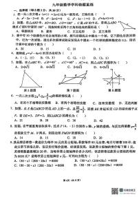 河南省郑州市中原区郑州外国语中学2024-2025学年九年级上学期12月月考数学试题