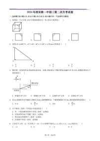 陕西省西安市铁一中学2024—2025学年上学期第二次月考九年级数学试卷