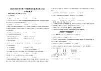 甘肃省平凉市庄浪县集团校联考2024-2025学年七年级上学期12月月考数学试题（无答案）
