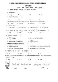 广东省广州市广东实验中学2024_2025学年七年级上学期数学期中考试试卷
