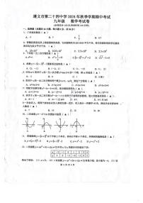 贵州省遵义市第二十四中学2024-2025学年九年级上学期数学期中考试试卷