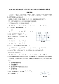 2024-2025学年福建省龙岩市永定区七年级下学期期末考试数学检测试题（含答案）