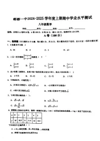 四川省成都市郫都区第一中学2024-2025学年八年级上学期期中考试数学试卷