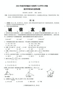 广西南宁市第四十七中学2024--2025学年上学期12月月考八年级数学试题