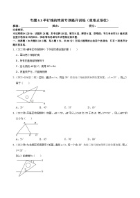 初中数学人教版（2024）七年级下册5.3.1 平行线的性质优秀课后练习题