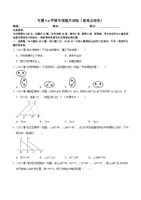 初中数学人教版（2024）七年级下册5.4 平移精品一课一练