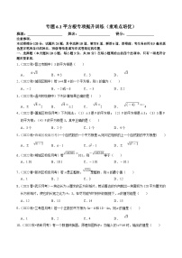 数学七年级下册6.1 平方根精品课时作业