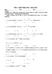 初中数学人教版（2024）七年级下册6.3 实数优秀同步达标检测题