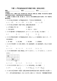 数学7.1.2平面直角坐标系精品当堂检测题