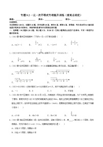 初中数学人教版（2024）七年级下册9.2 一元一次不等式优秀测试题