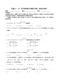 人教版（2024）七年级下册9.3 一元一次不等式组精品课时练习