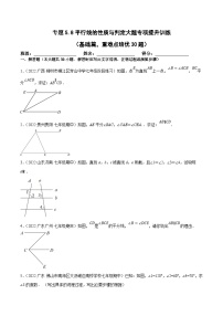 人教版数学七下培优提升训练专题5.8平行线的性质与判定大题（基础篇）（解析版）