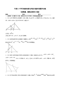 人教版数学七下培优提升训练专题5.9平行线的性质与判定大题（拔高篇）（解析版）