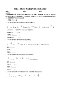 人教版数学七下培优提升训练专题6.4实数的分类大题提升训练（2份，原卷版+解析版）